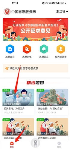 中国志愿app图片16