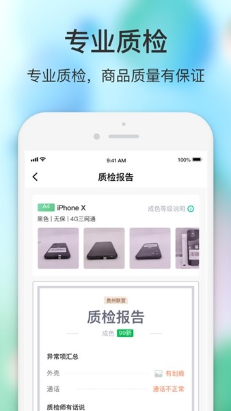 闪回有品截图2