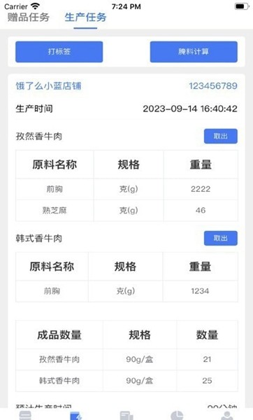 薪跑堂app截图2