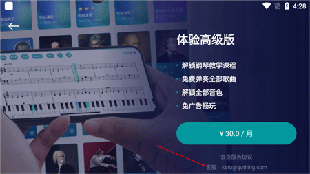 来音钢琴app图片11