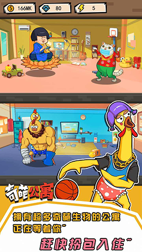 奇葩公寓去广告版2