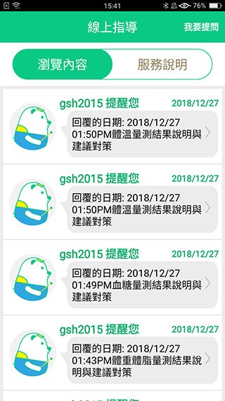 我顾健康截图1