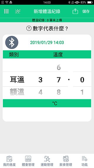 我顾健康截图3