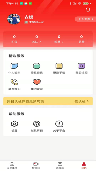 大庆油田工会app最新版4