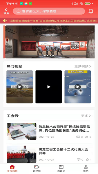 大庆油田工会app最新版1