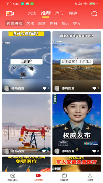 大庆油田工会app最新版截图3