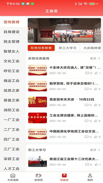 大庆油田工会app最新版截图2