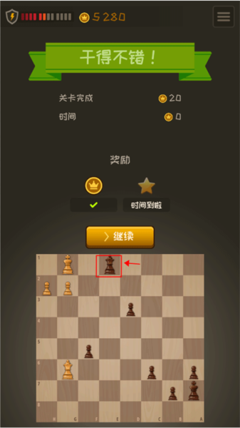 国际象棋国王的冒险4
