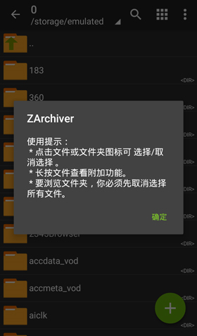 ZArchiver Pro捐赠版图片10