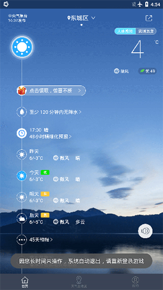 中国天气app图片2