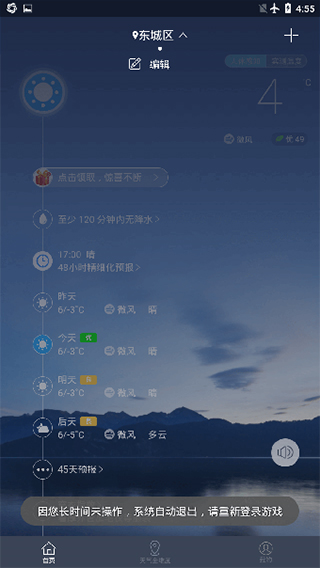 中国天气app图片4