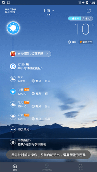 中国天气app图片6