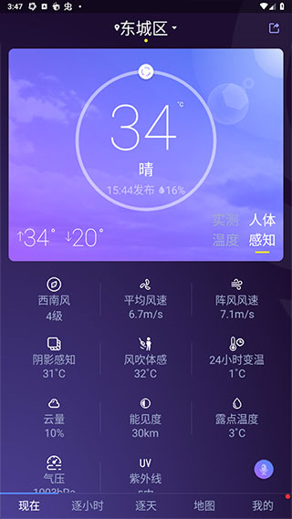 中国天气app图片10