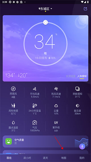 中国天气app图片11