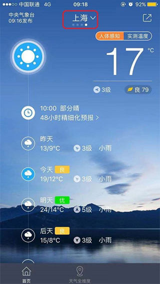中国天气app图片18