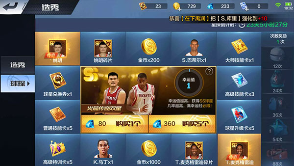 最强NBA5