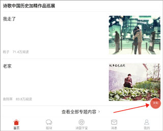 诗歌中国app图片3