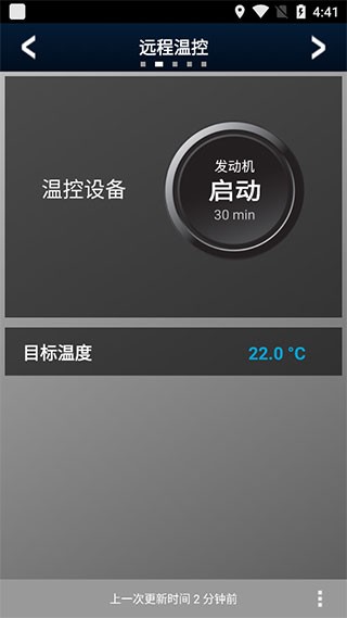 路虎incontrol智能驭领app2
