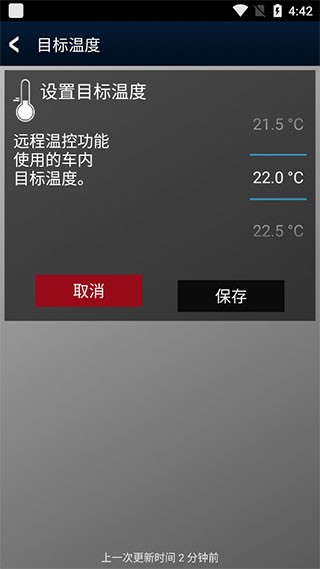 路虎incontrol智能驭领app3