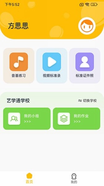 艺学通教育截图1