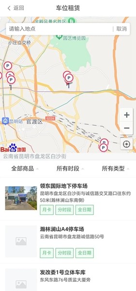 云智停车截图1