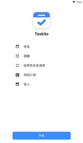 Taskito高级版截图2