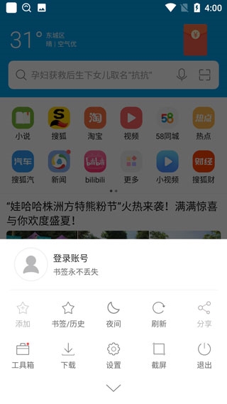 微米浏览器图片6