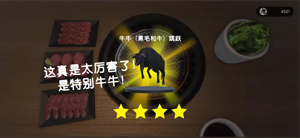 烤肉模拟器3