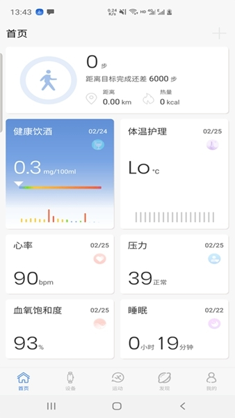 路卡健康app2