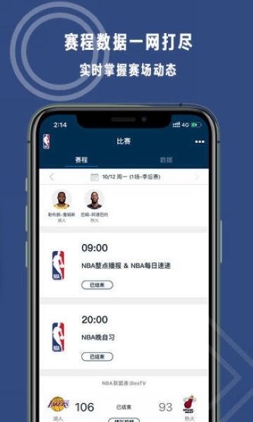 NBA官方App截图1