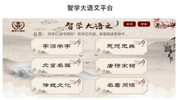 智学大语文app2