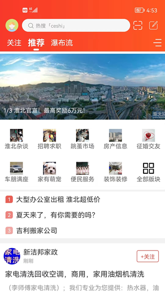 淮北论坛app图片1