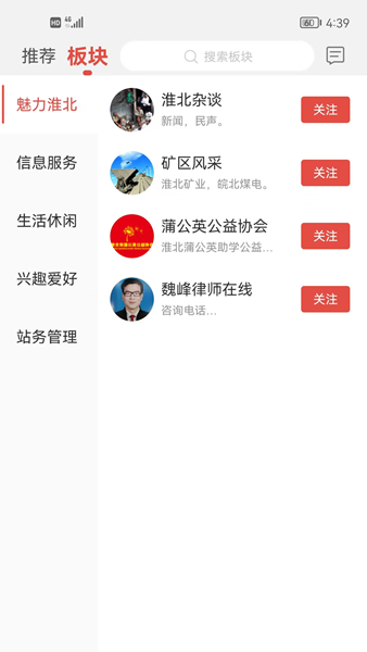 淮北论坛app图片2