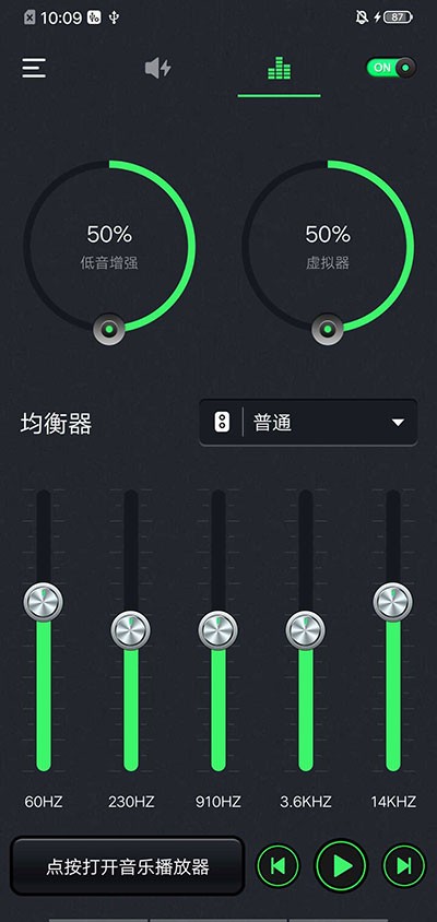 音量助推器均衡器截图5
