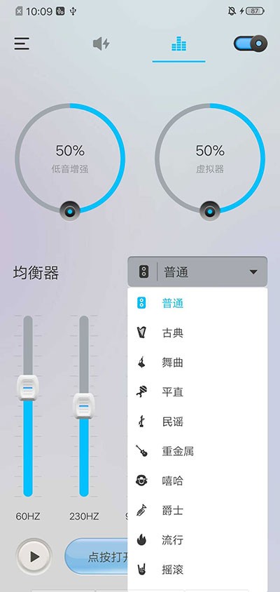 音量助推器均衡器1