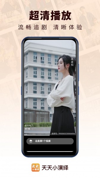 天天小演绎app4