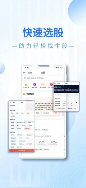 东吴秀财 最新官方版app下载