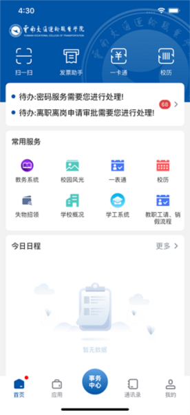 云南交运院图片1