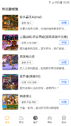 安卓怀旧游戏馆 app