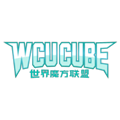 WCU CUBE世界魔方联盟