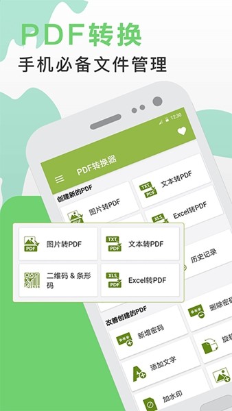 PDF转换助手截图1