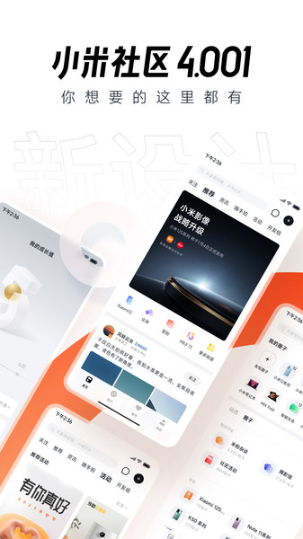 小米社区官方论坛app3