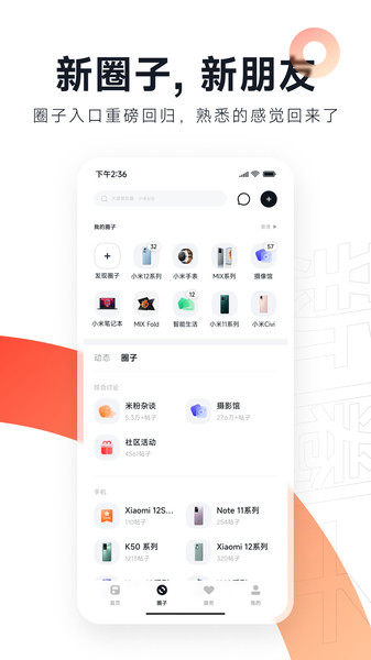 小米社区官方论坛app截图1