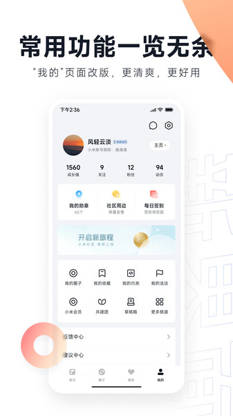 小米社区官方论坛app2