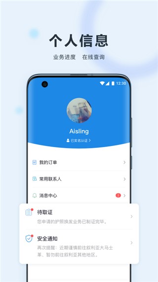 中国领事服务网app2