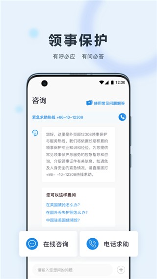 中国领事服务网app截图3