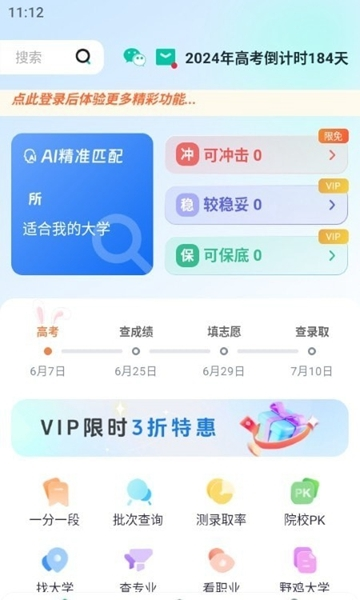 前程志愿app1