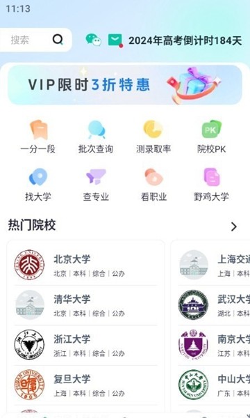 前程志愿app3