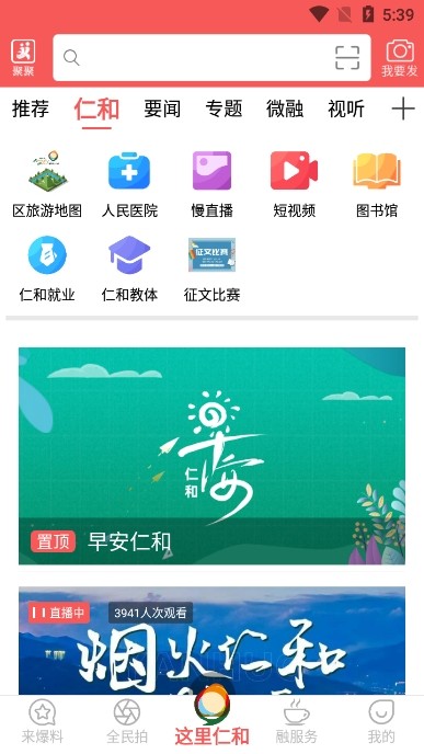 这里仁和app图片1
