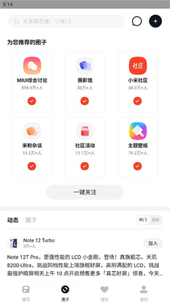 小米社区app图片2